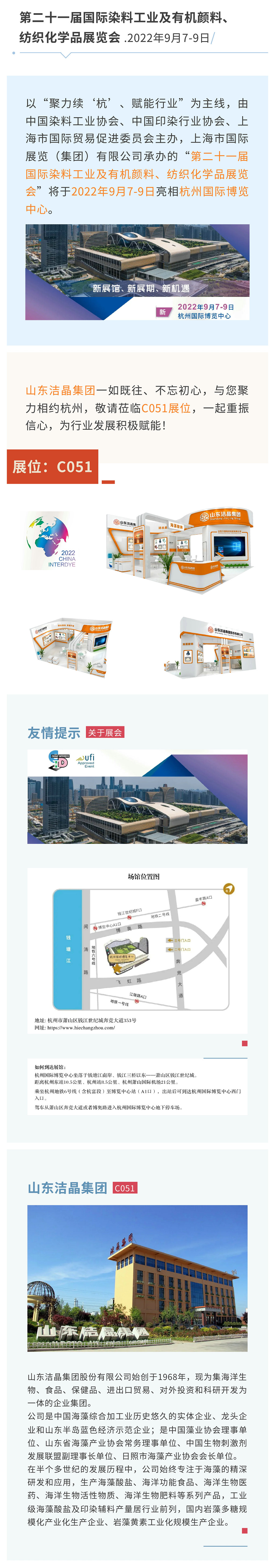 展會(huì)預(yù)告：第二十一屆中國國際染料工業(yè)及有機(jī)顏料、紡織化學(xué)品展覽會(huì)